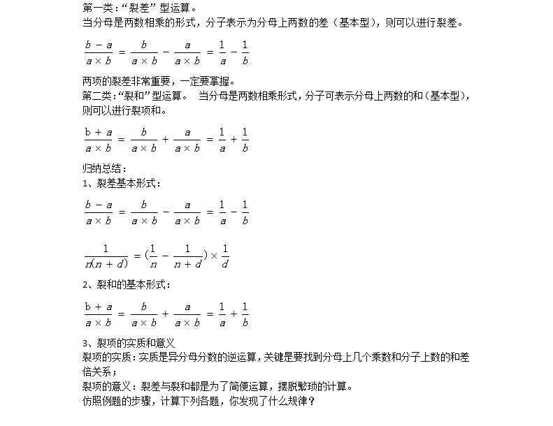 小学数学 分数裂项